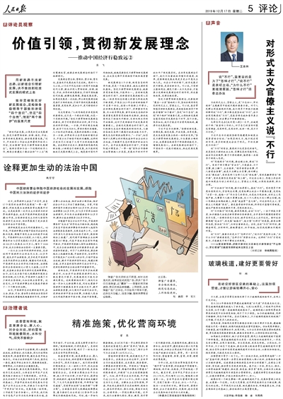 人民日报刊发王忠林署名文章：对形式主义官僚主义说“不行”