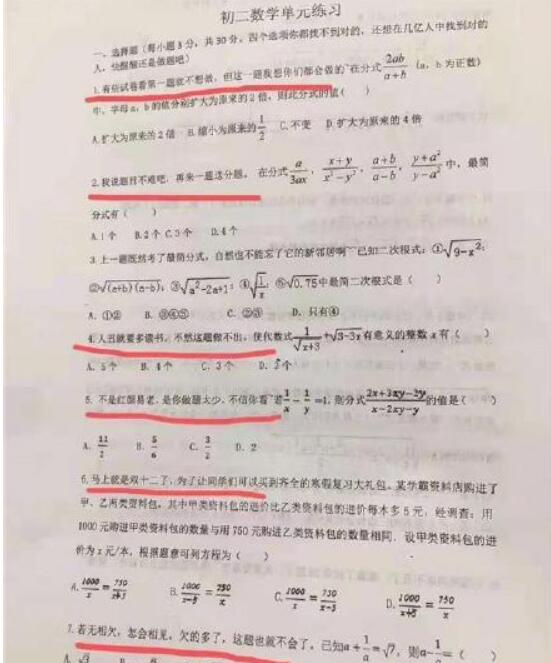 你的数学试卷已到货！老师用段子编数学试卷 卷子末尾求好评