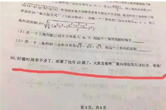 你的数学试卷已到货！老师用段子编数学试卷 卷子末尾求好评