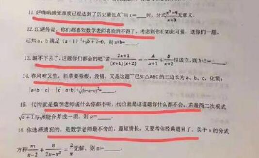 你的数学试卷已到货！老师用段子编数学试卷 卷子末尾求好评