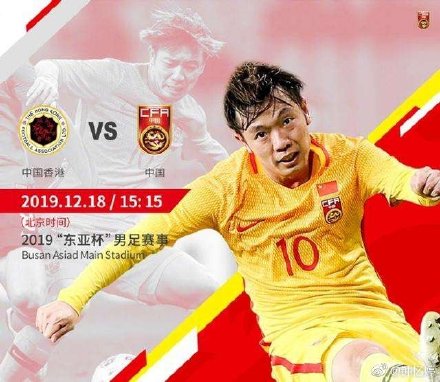 东亚杯-吉翔破门张稀哲点射 国足2-0中国香港
