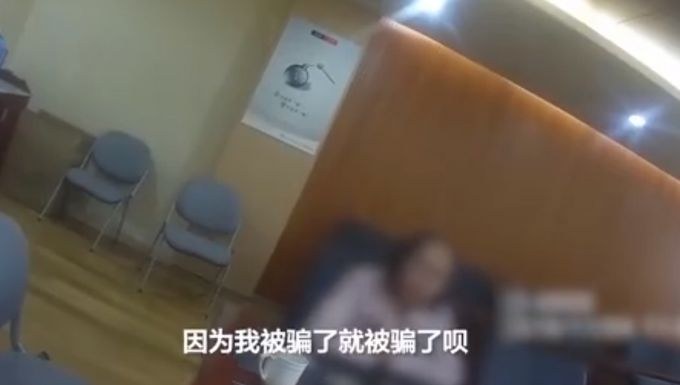 骗了就骗了呗!女研究生被骗311万不愿报案 领导急得拍桌了