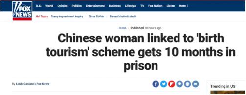 经营赴美生子获刑怎么回事 经营赴美生子获刑事件详情始末