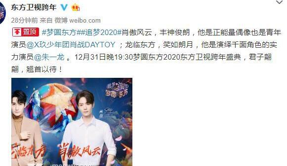 官宣！肖战朱一龙加盟东方卫视跨年，期待两大顶流的神仙同框