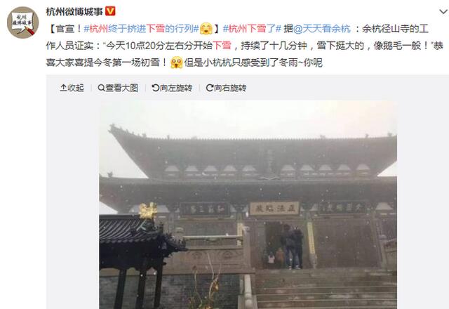 下雪了下雪了!杭州下雪了!网友:我秋裤还没穿就下雪了?