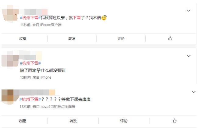 下雪了下雪了!杭州下雪了!网友:我秋裤还没穿就下雪了?