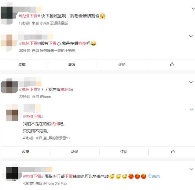下雪了下雪了!杭州下雪了!网友:我秋裤还没穿就下雪了?