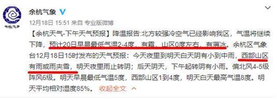 下雪了下雪了!杭州下雪了!网友:我秋裤还没穿就下雪了?