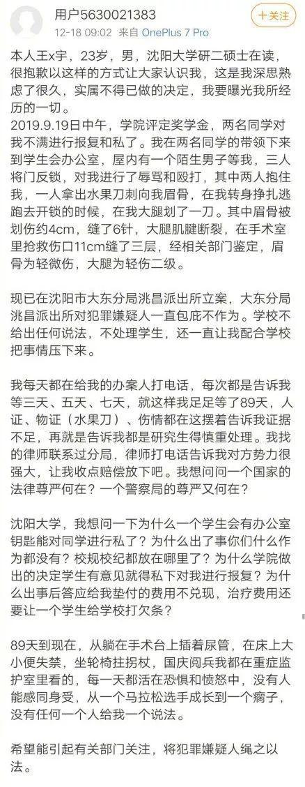 沈阳大学学生因奖学金被捅伤是怎么回事?详情始末曝光!