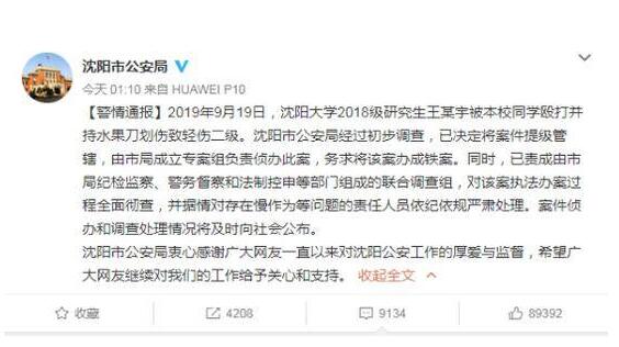 什么仇怨?因奖学金被捅伤是怎么回事?研究生疑因奖学金被同学捅伤