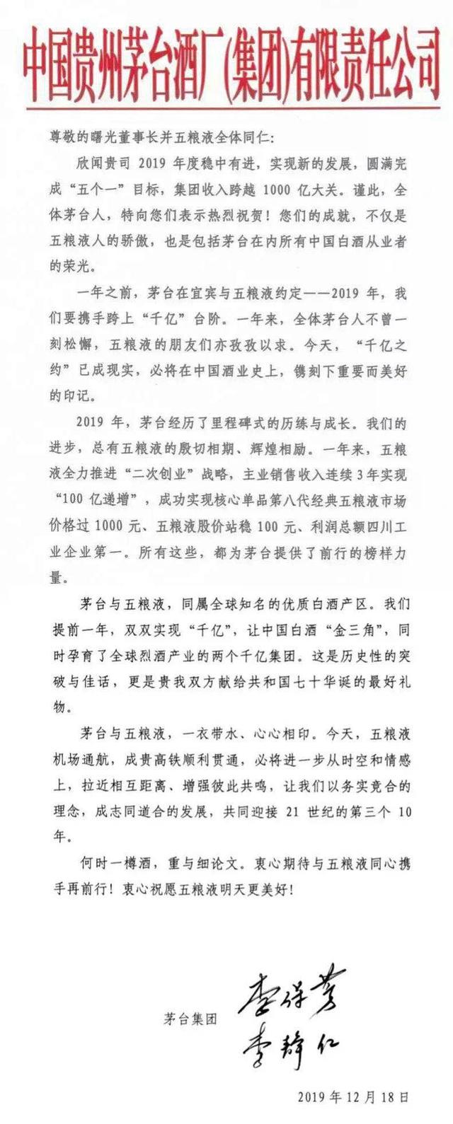 干了这杯友谊的酒?五粮液今年收入破千亿,茅台致信祝贺