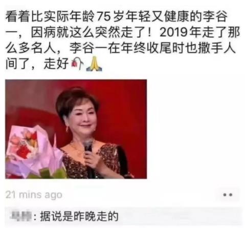太卑鄙了！李谷一辟谣去世谣言，为了流量不择手段
