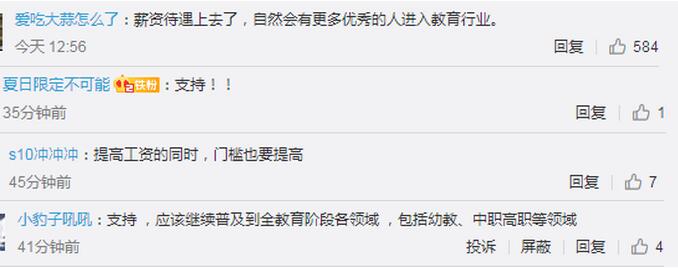 教育部：2020义务教育教师工资不低于当地公务员