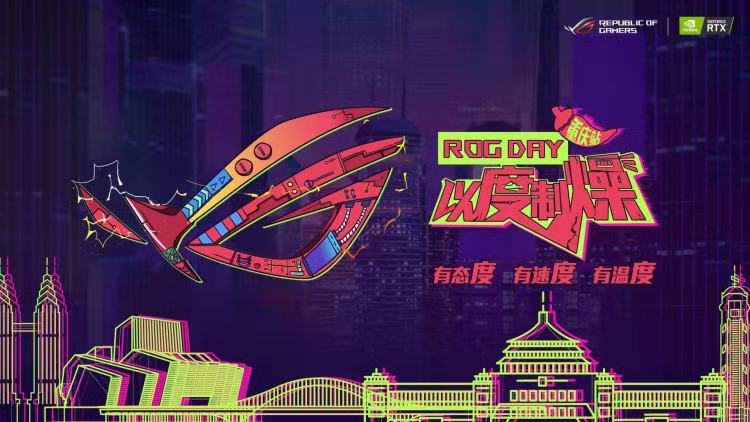 华硕显示器闪耀2019 ROG DAY粉丝嘉年华,信仰电竞燥动全场