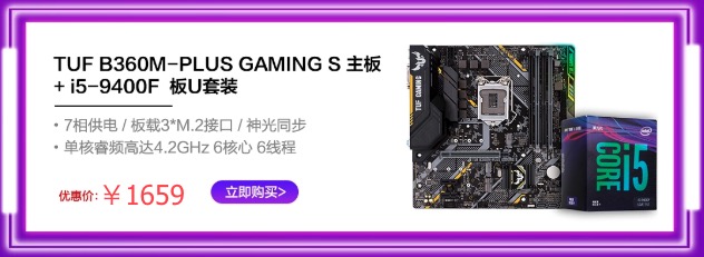 强强配 华硕主板搭CPU套装年终特惠