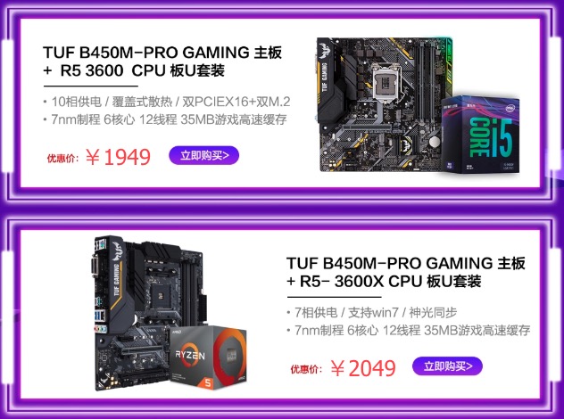 强强配 华硕主板搭CPU套装年终特惠