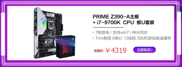 强强配 华硕主板搭CPU套装年终特惠