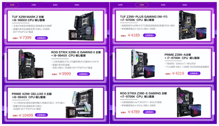 强强配 华硕主板搭CPU套装年终特惠