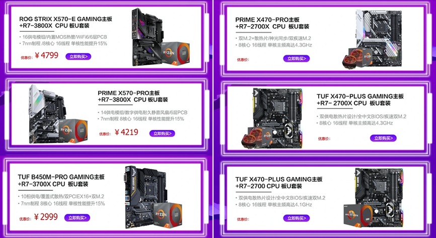 强强配 华硕主板搭CPU套装年终特惠