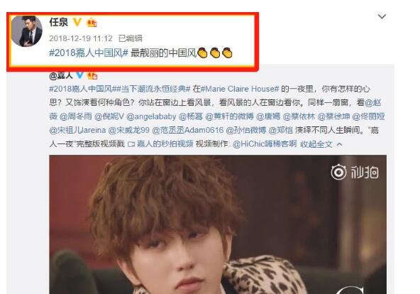隐藏的大BOSS!任泉是嘉人杂志老板 事业太成功了吧