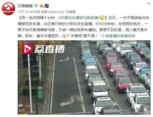 这个“夫妻相”要不得!同一地点相隔十分钟，夫妻先后横穿马路被撞