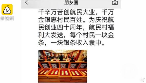 这是真的吗？杭州一村子发金条银条，去年曾发446万福利费