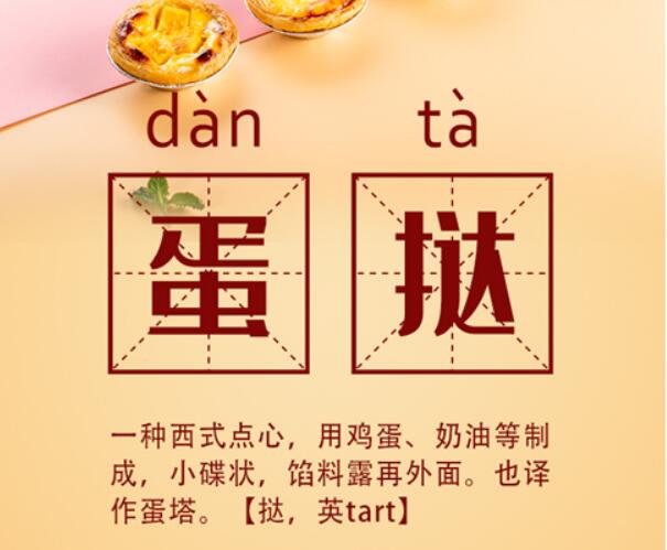 这么多年竟叫错！蛋挞的正确读音 dàn tà不是dàn tǎ