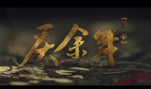 庆余年全集遭到泄露是怎么回事？庆余年资源泄露事件始末