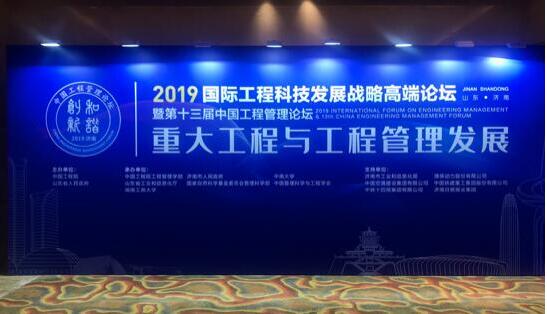 第十三届中国工程管理论坛21日开幕 官方网站同步上线