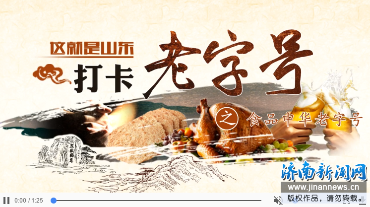 这就是山东