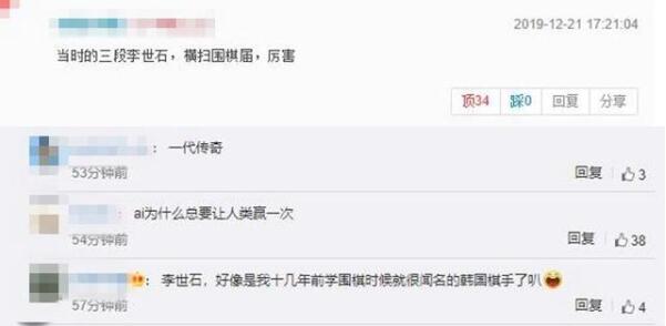 李世石不敌AI一胜两负 棋迷：忘不了他赢AlphaGo一局