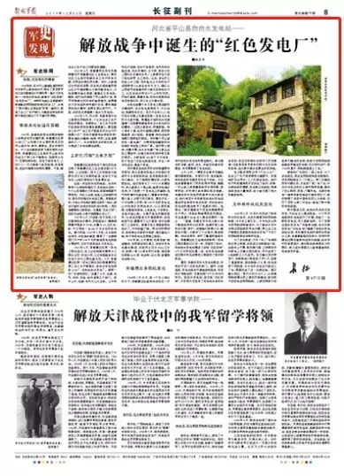 沕沕水发电站：解放战争中诞生的“红色发电厂”