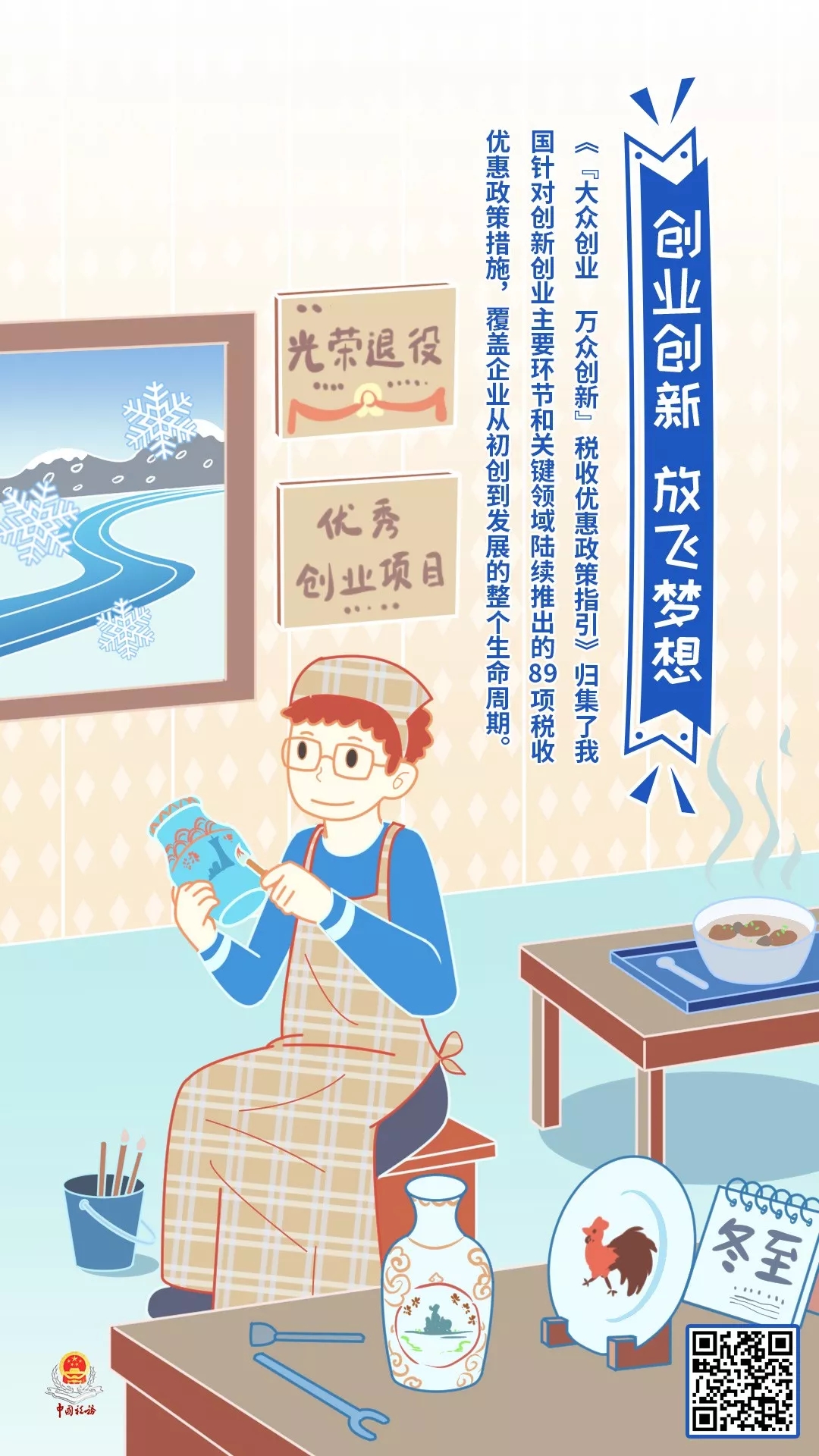 今日冬至丨一组海报，带你感受减税降费的温暖