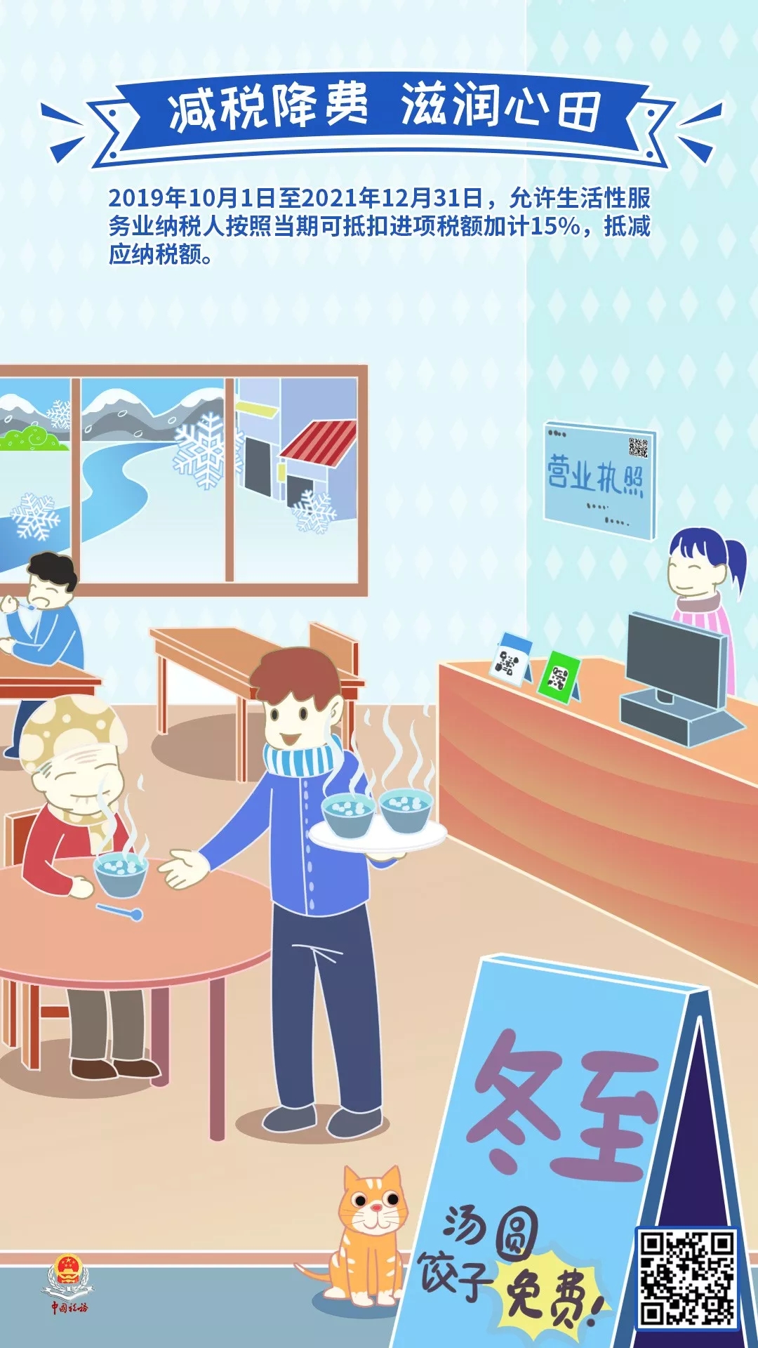 今日冬至丨一组海报，带你感受减税降费的温暖