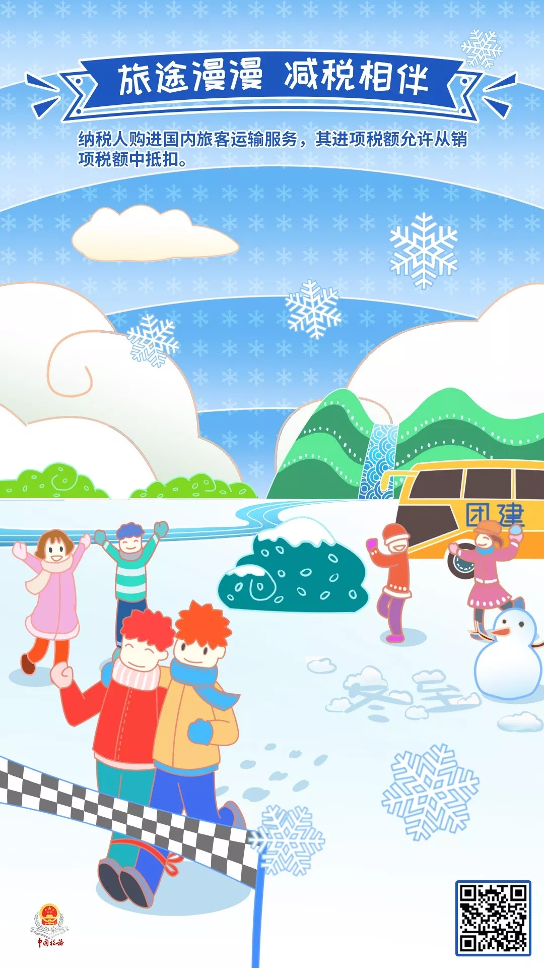 今日冬至丨一组海报，带你感受减税降费的温暖