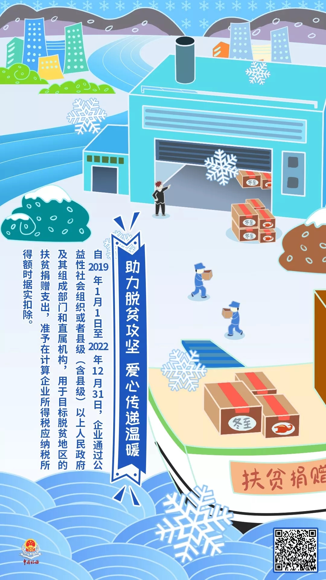 今日冬至丨一组海报，带你感受减税降费的温暖