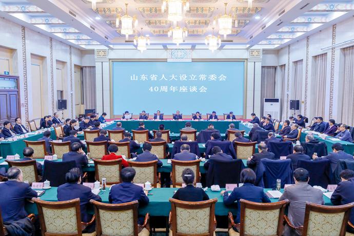 刘家义在山东省人大设立常委会40周年座谈会上强调 坚持以习近平新时代中国特色社会主义思想为指导 履行好法定职责完成好使命任务