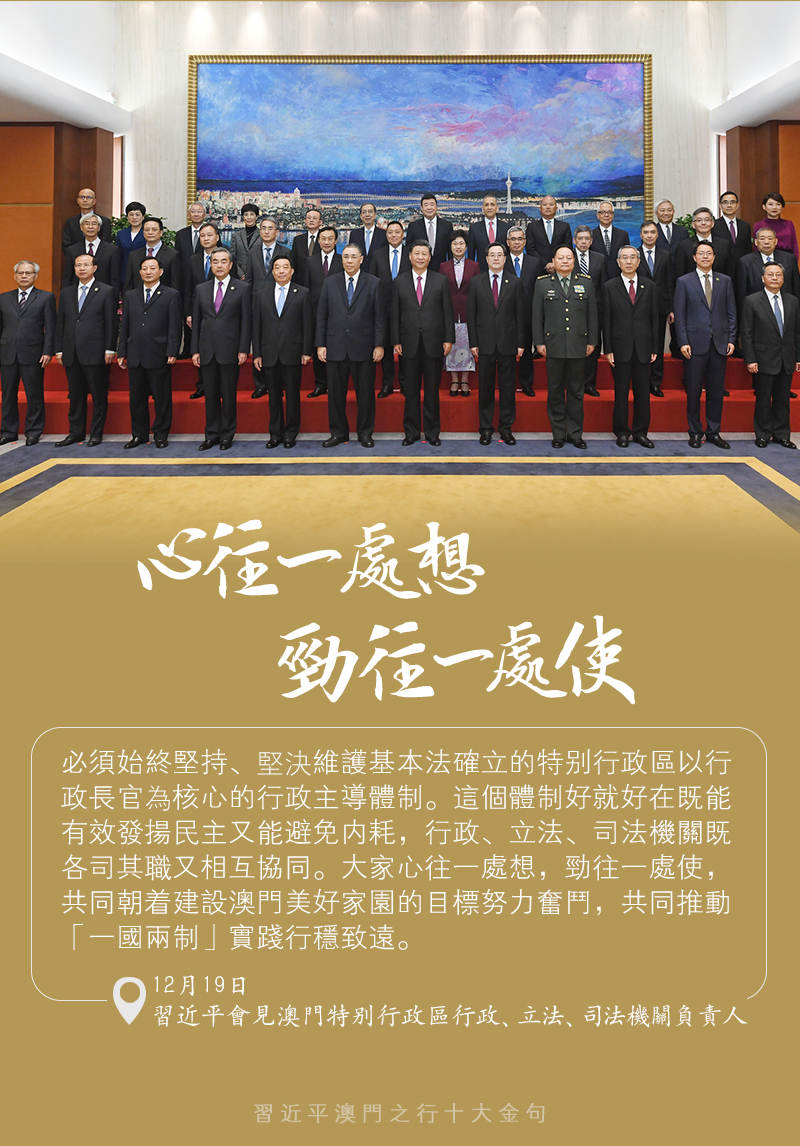 习近平澳门之行十大金句