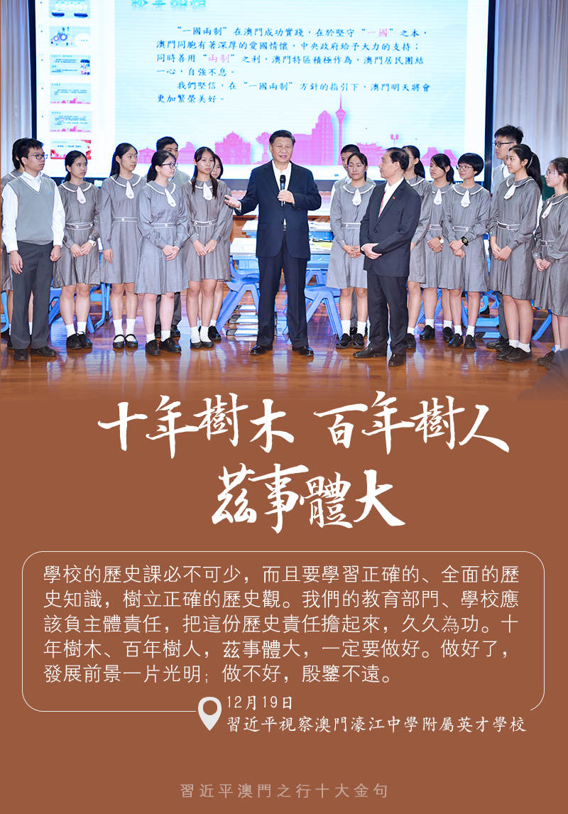 习近平澳门之行十大金句