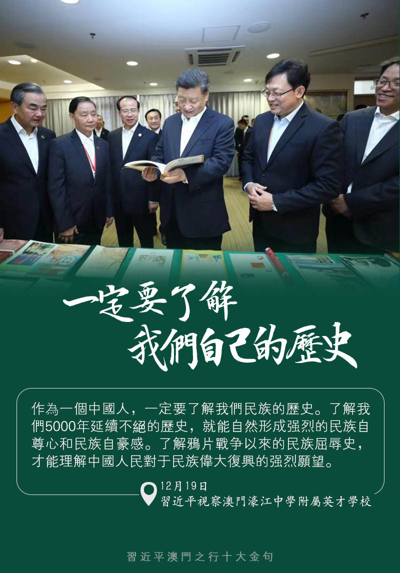 习近平澳门之行十大金句