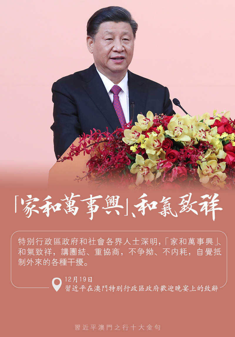 习近平澳门之行十大金句