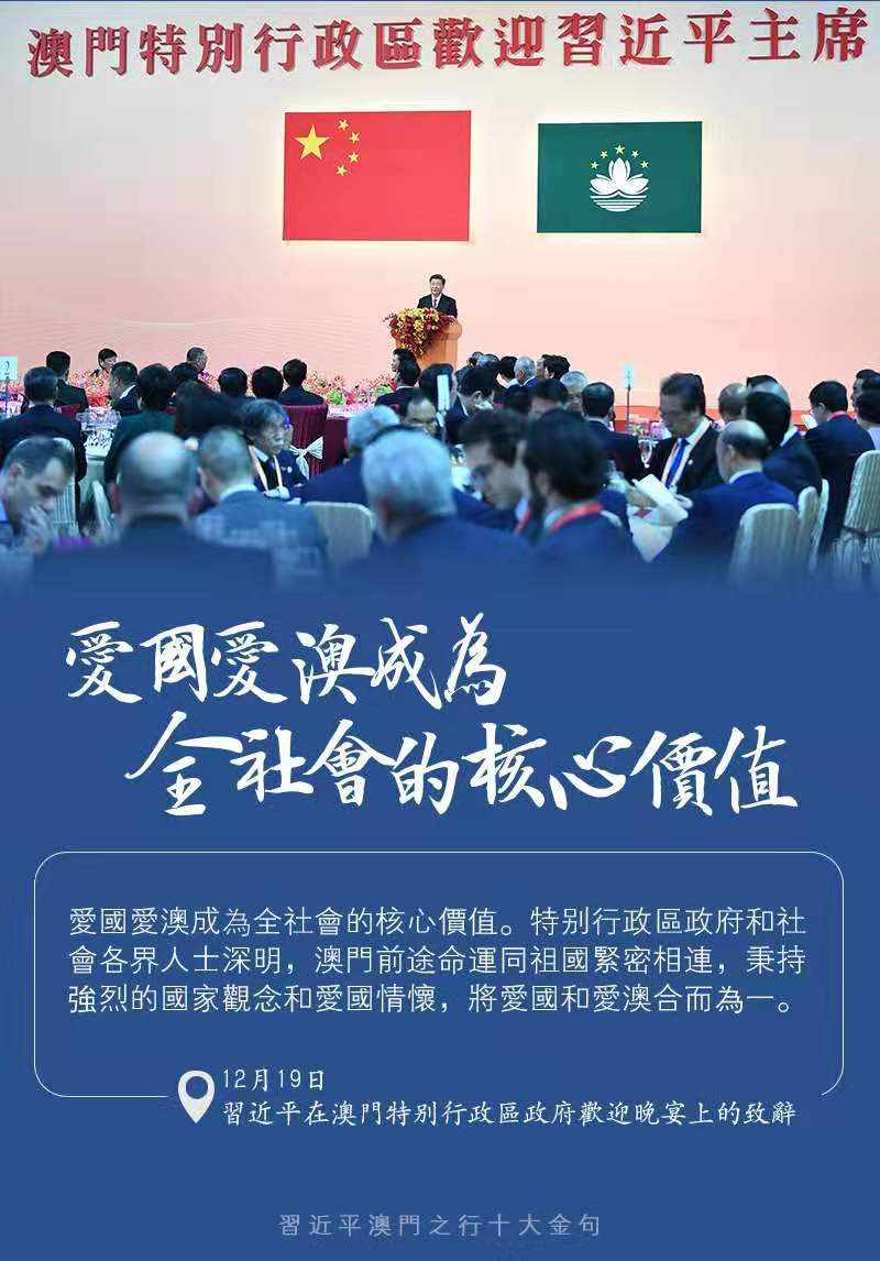 习近平澳门之行十大金句