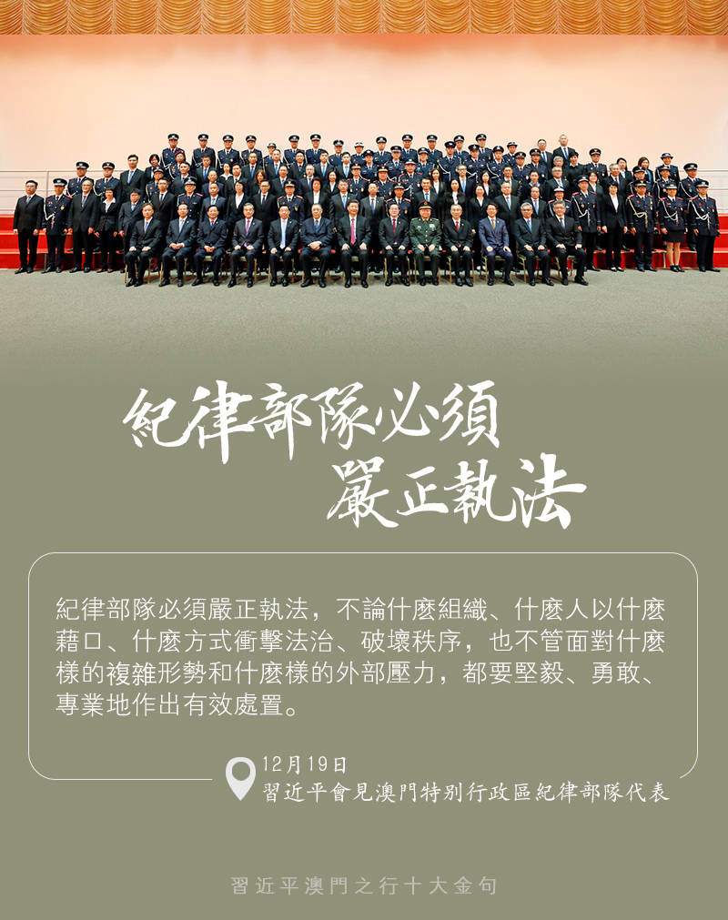 习近平澳门之行十大金句