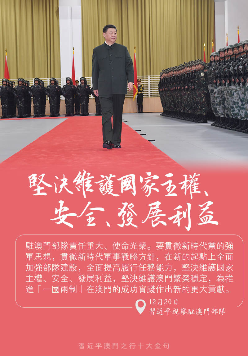 习近平澳门之行十大金句