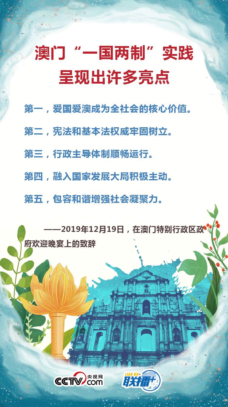 情满濠江 习近平走进澳门听“小城故事”