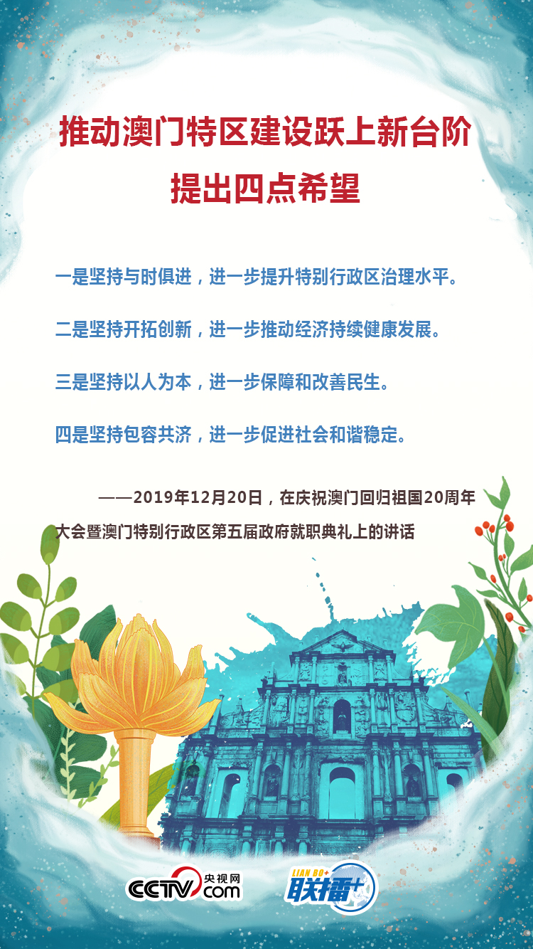 情满濠江 习近平走进澳门听“小城故事”