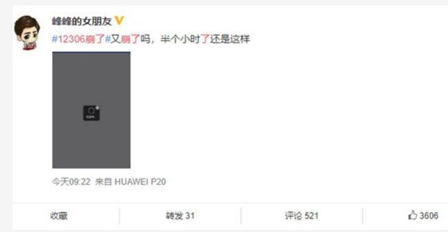 12306崩了是怎么回事?终于真相了,原来是这样!