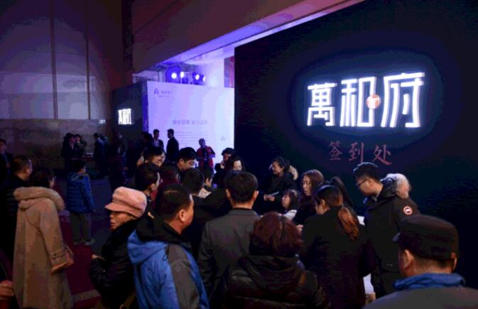 燃沸全城!万和府产品发布会恢弘落幕