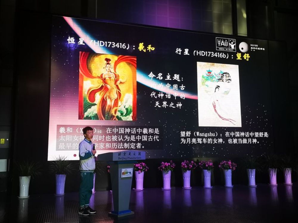 中国科学家发现的首颗系外行星被命名“望舒”