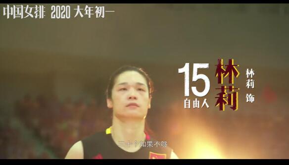 本色出演！队员出演中国女排 电影《中国女排》大年初一上映